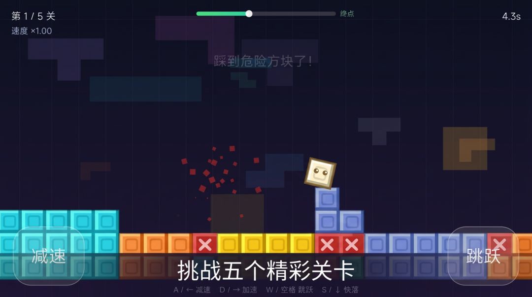 方块跳跃游戏截图