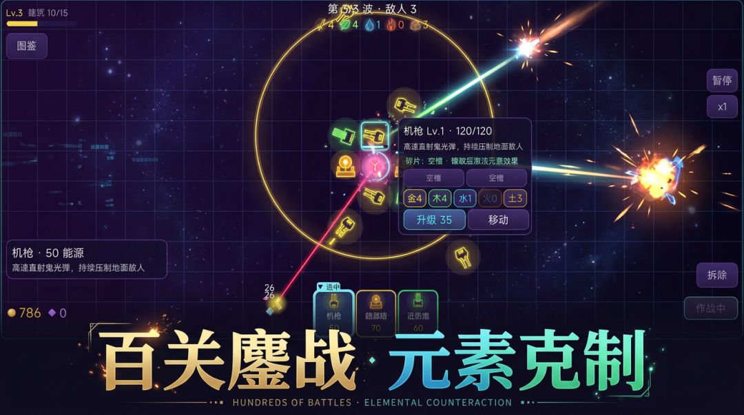 元素大炮游戏截图
