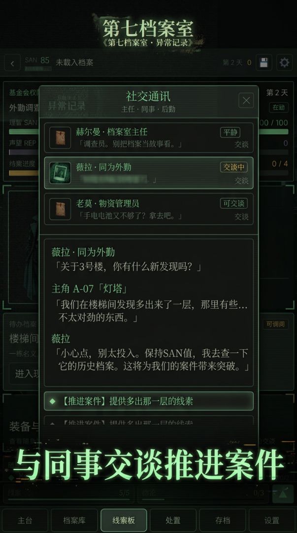 第七档案室·异常记录游戏截图