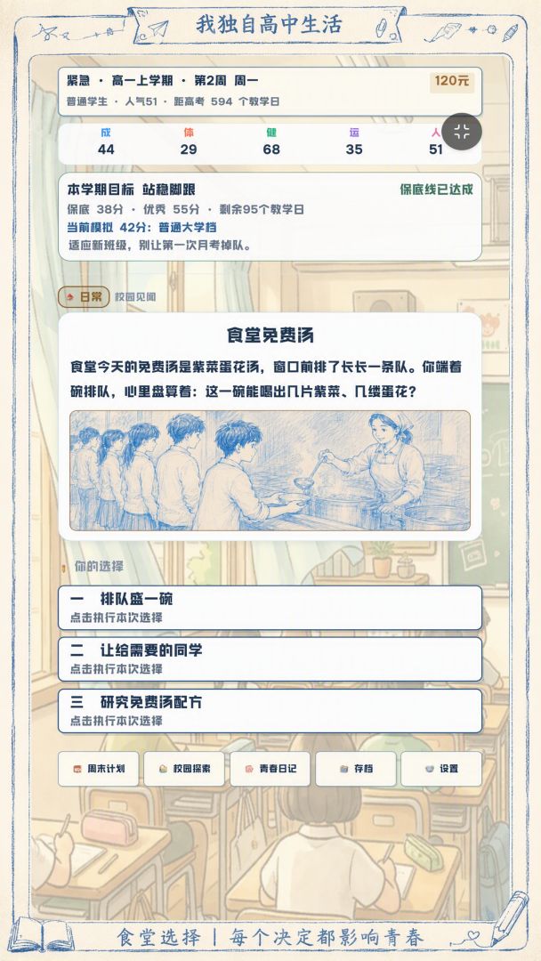 我独自高中生活游戏截图