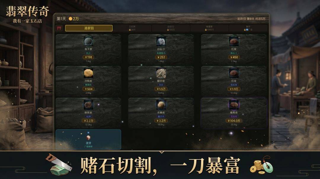 翡翠传奇:我有一家玉石店游戏截图