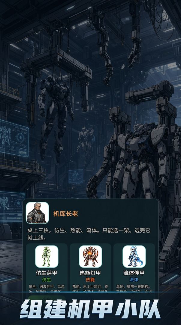 机甲核心游戏截图