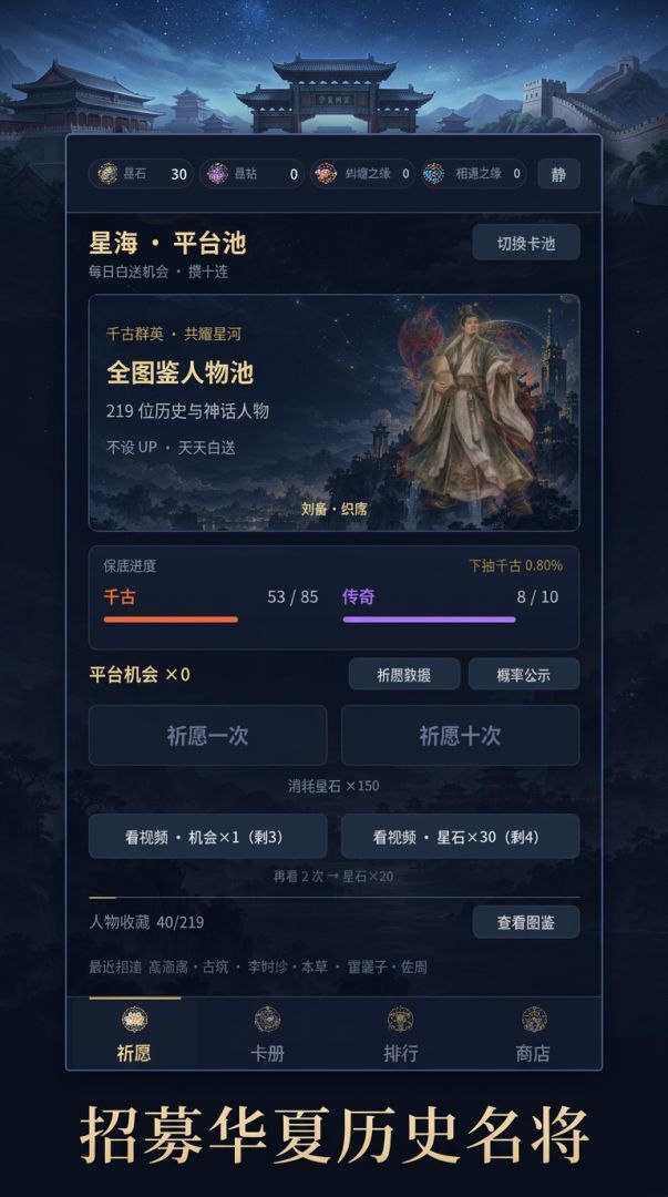 华夏群星游戏截图
