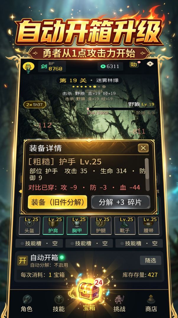 勇者从1点攻击力开始游戏截图