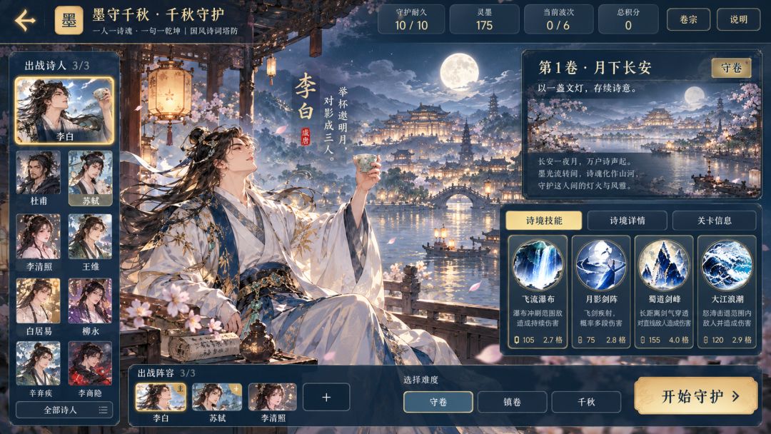 墨守千秋游戏截图