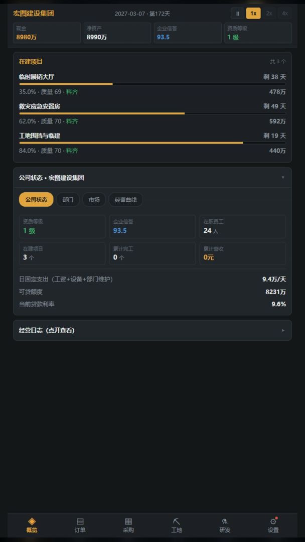 工程集团游戏截图