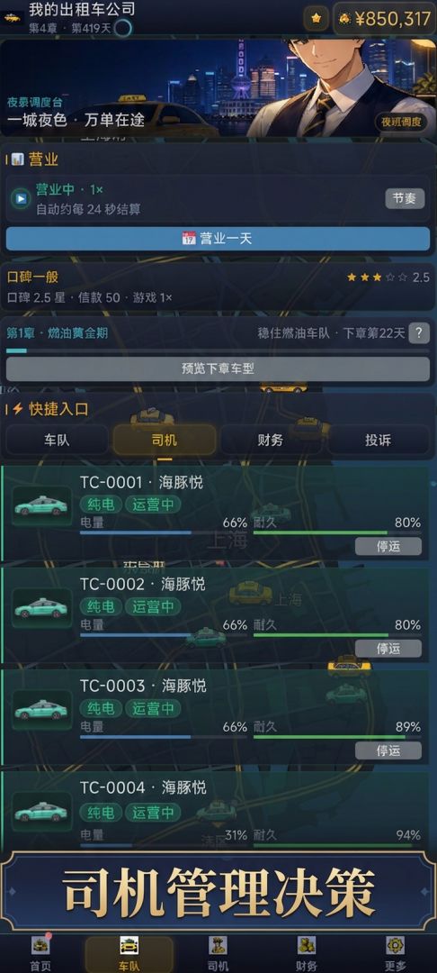 我的出租车公司游戏截图