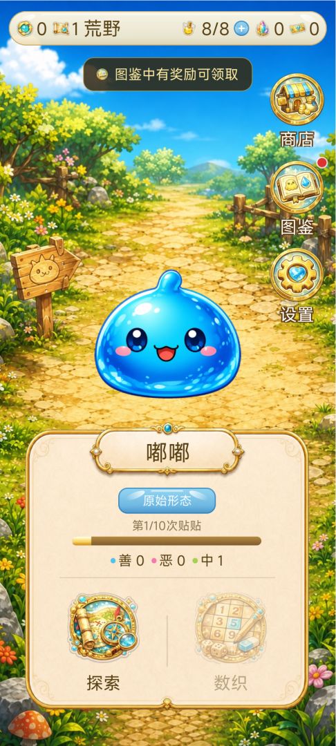 素莱姆想贴贴游戏截图