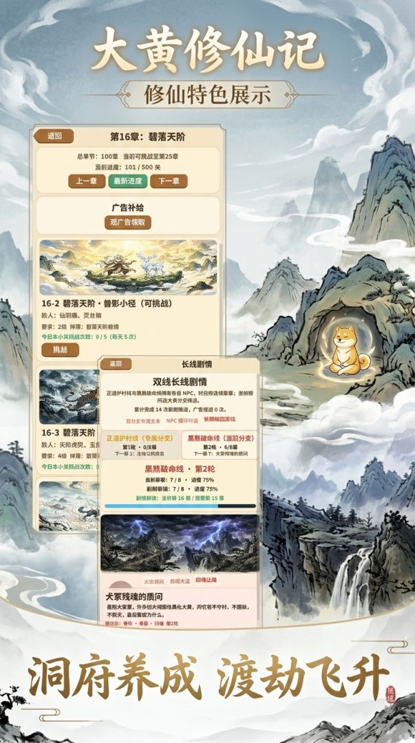 大黄修仙记游戏截图
