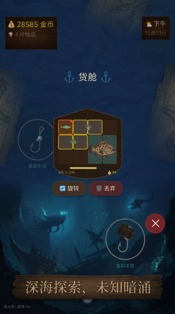 渔帆暗潮游戏截图