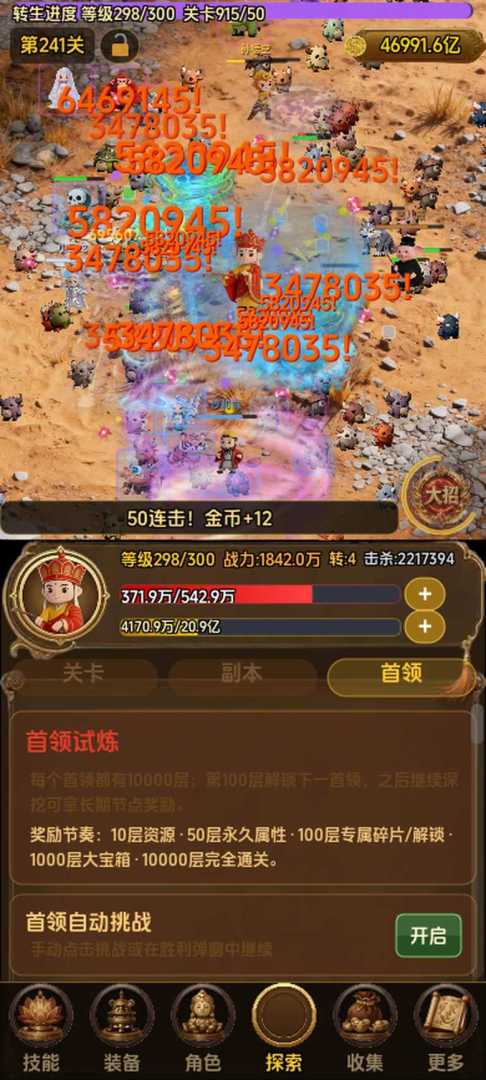 贫僧略通拳脚2游戏截图