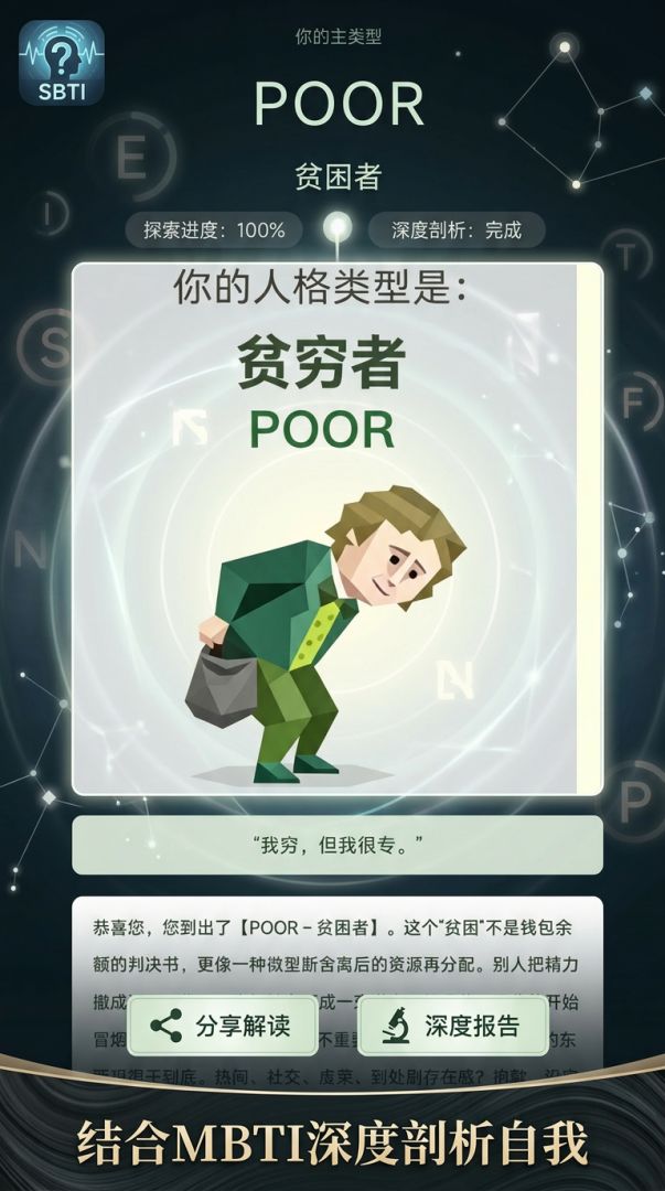 SBTI人格测试游戏截图