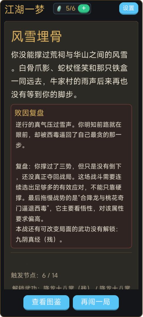 江湖一梦游戏截图