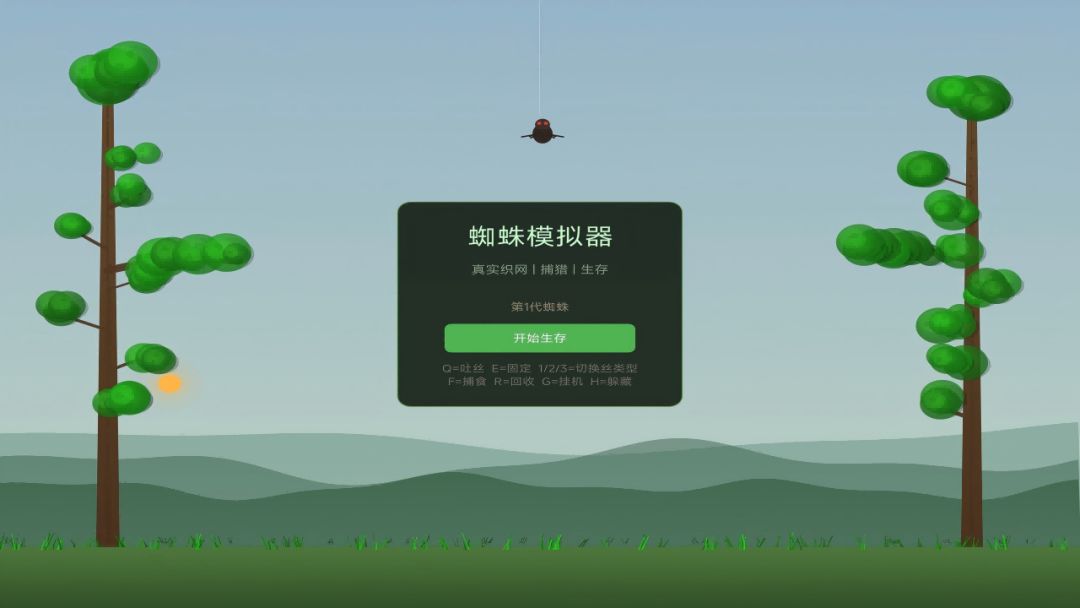 蜘蛛模拟器游戏截图