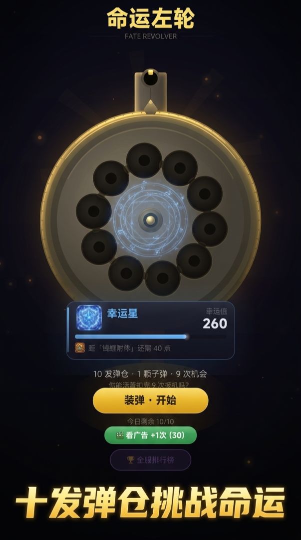 命运左轮游戏截图