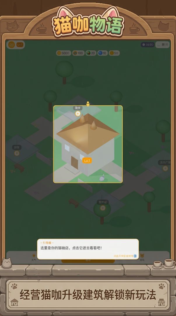 猫咖物语游戏截图