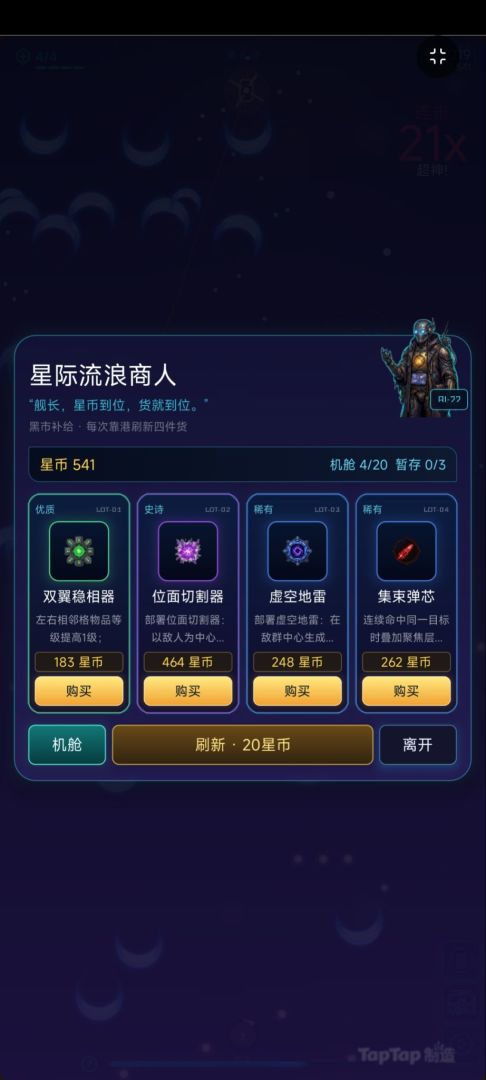 星际风暴游戏截图
