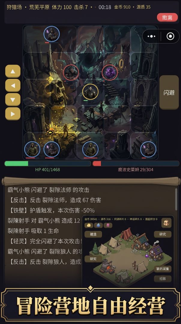幻境征途游戏截图