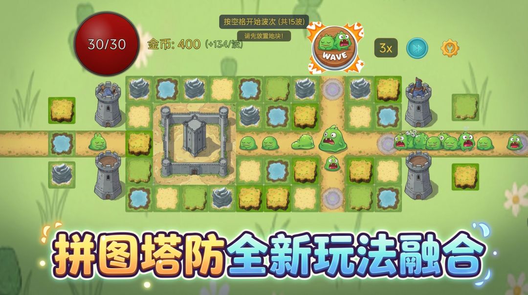 塔防之地游戏截图
