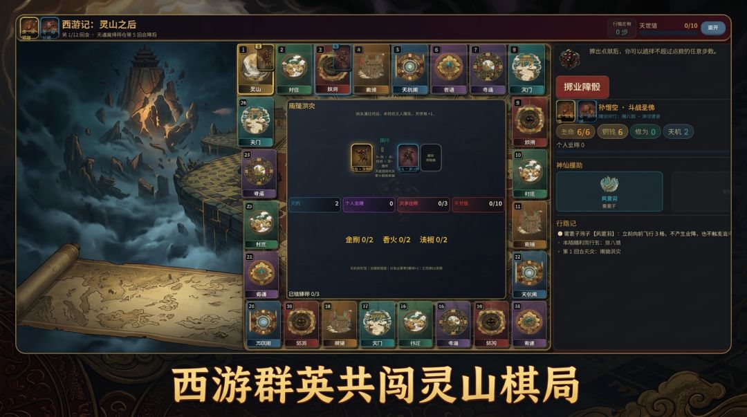 西游记：灵山之后游戏截图