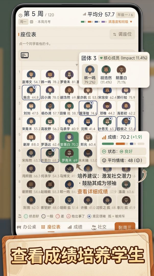 班主任模拟器游戏截图