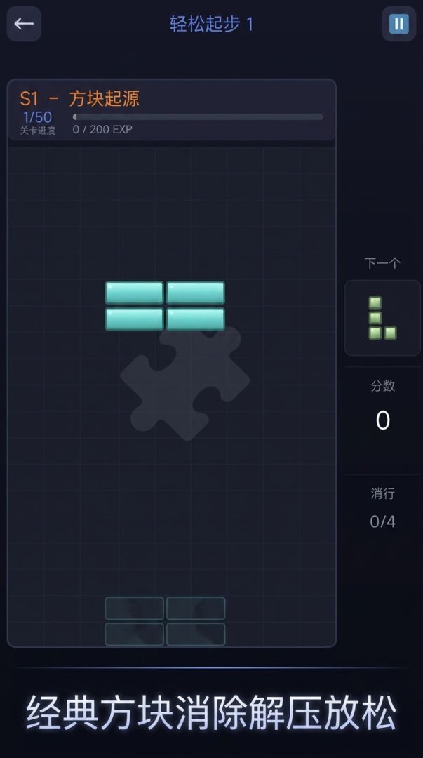 解压俄罗斯方块游戏截图