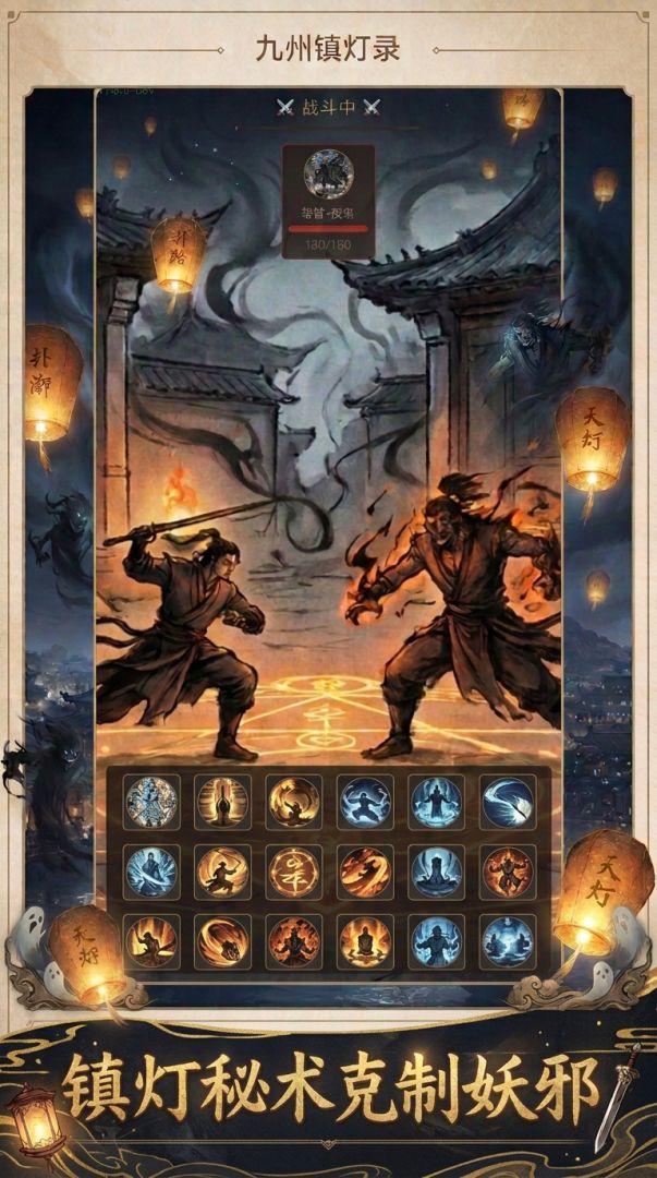 九州镇灯录游戏截图
