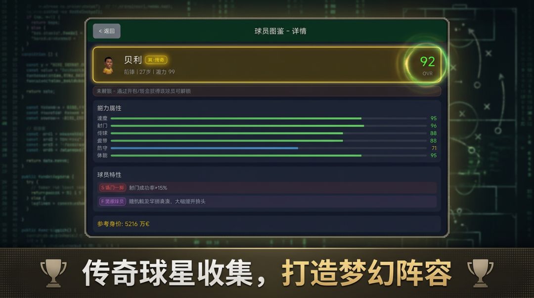 足球文字游戏游戏截图