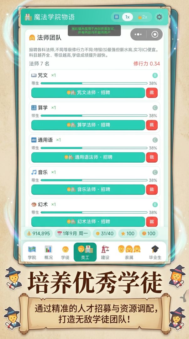 魔法学院物语游戏截图