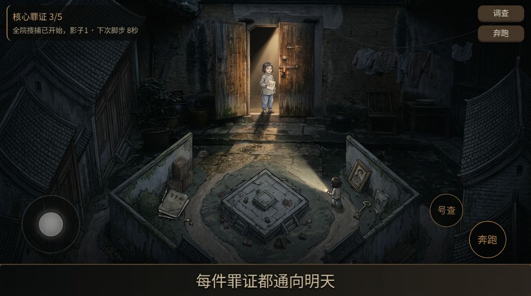 躲猫猫游戏截图