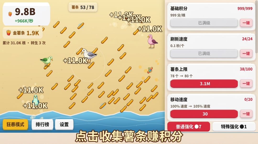 去码头整点薯条游戏截图