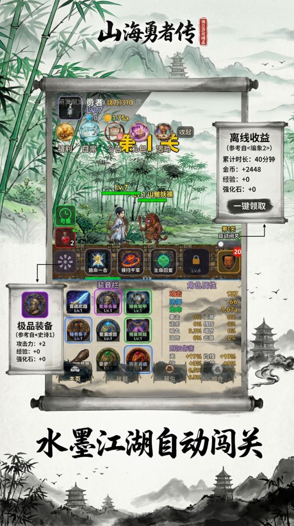 山海勇者传游戏截图