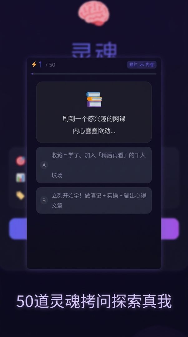 灵魂人格测试游戏截图