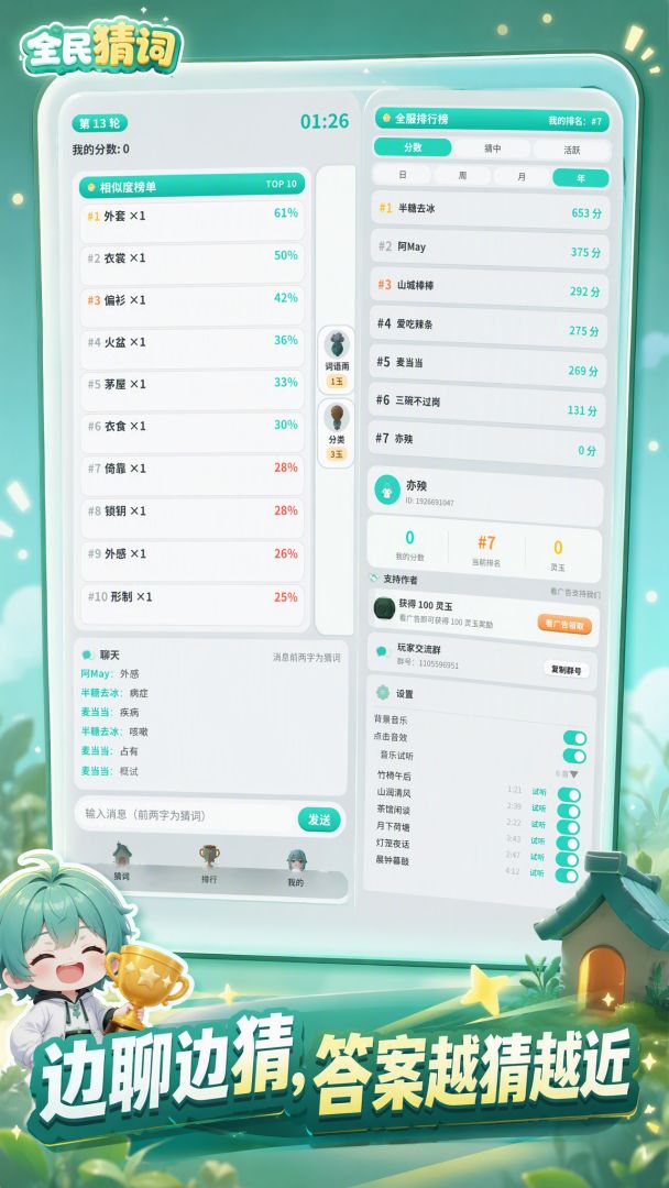 全民猜词游戏截图