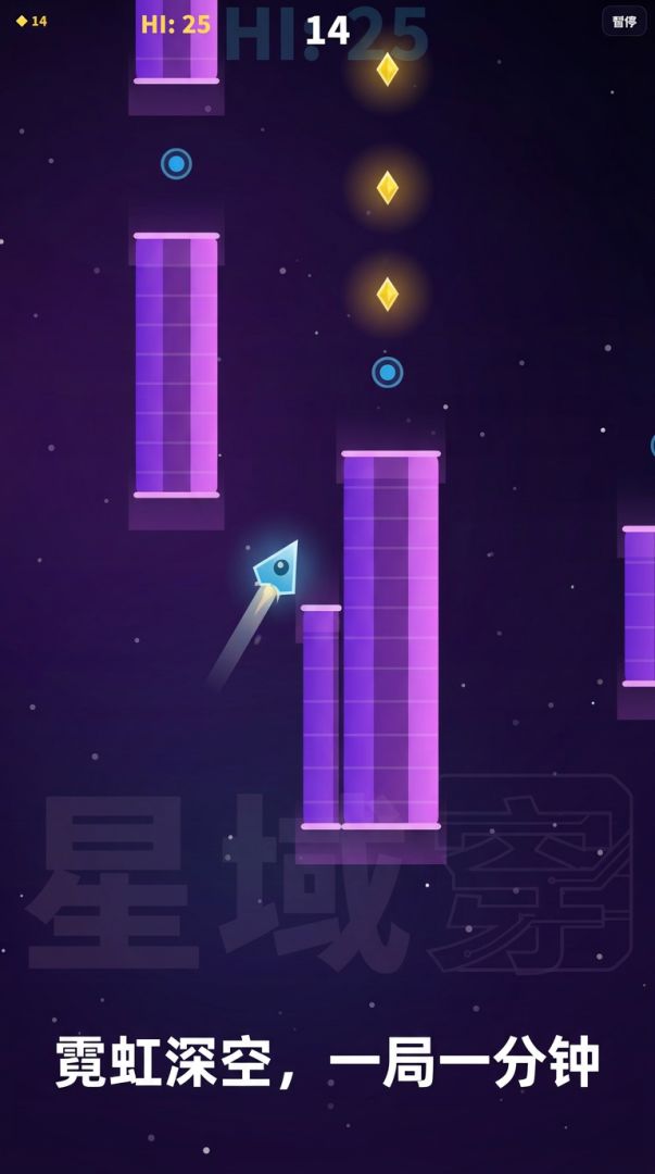 星域穿梭游戏截图