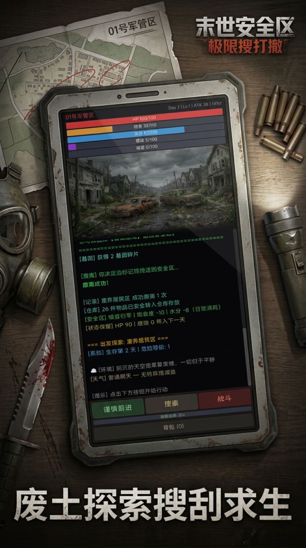 末世安全区：极限搜打撤游戏截图
