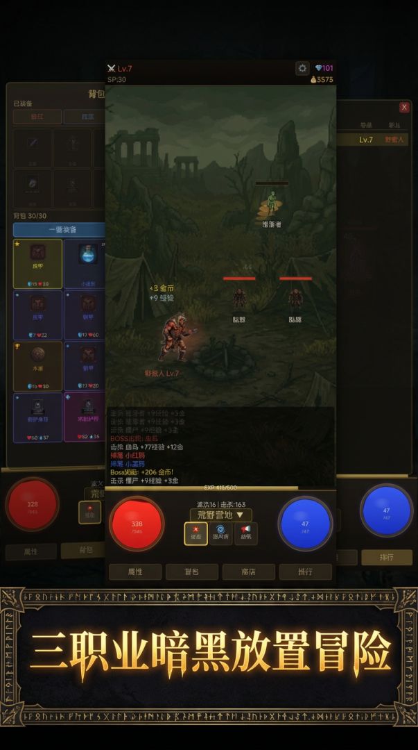 挂机暗黑游戏截图