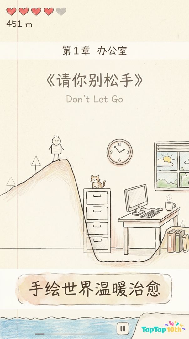 请你别松手游戏截图