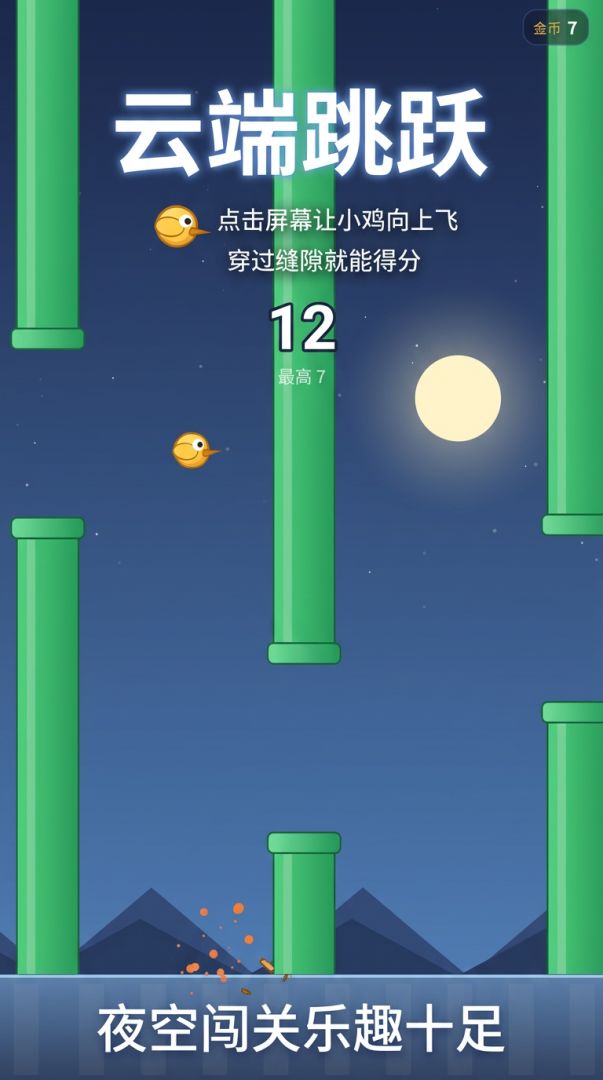 云端跳跃游戏截图