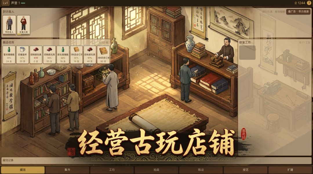 古董鉴宝铺游戏截图