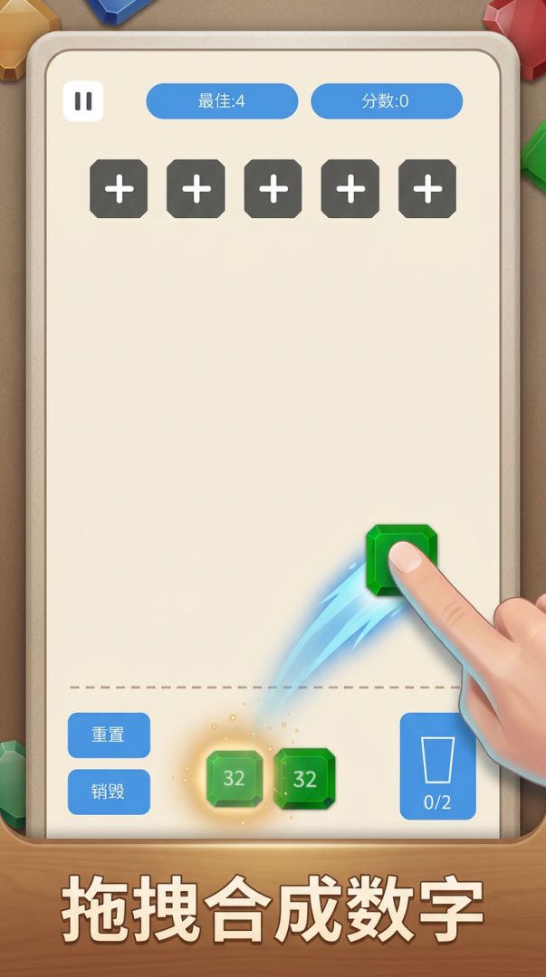 2048游戏截图