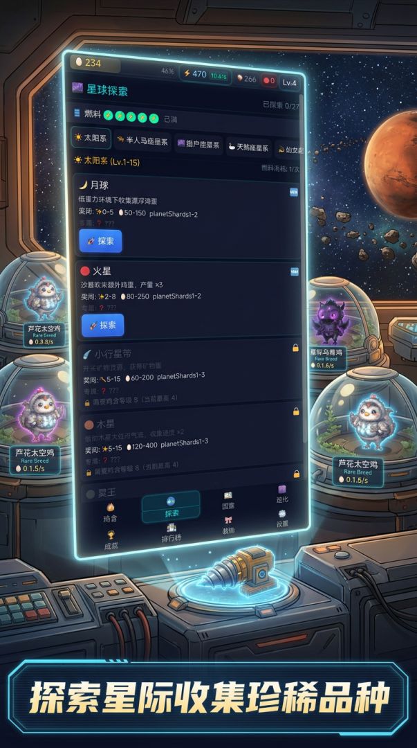 银河牧场游戏截图