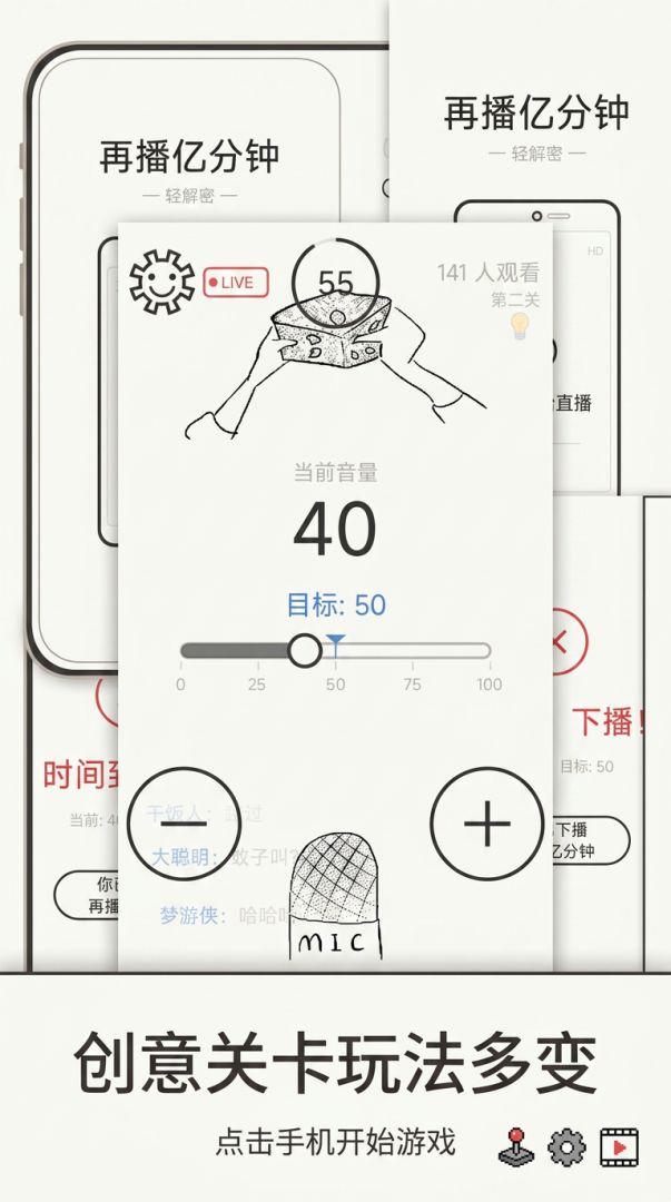 再播亿分钟游戏截图