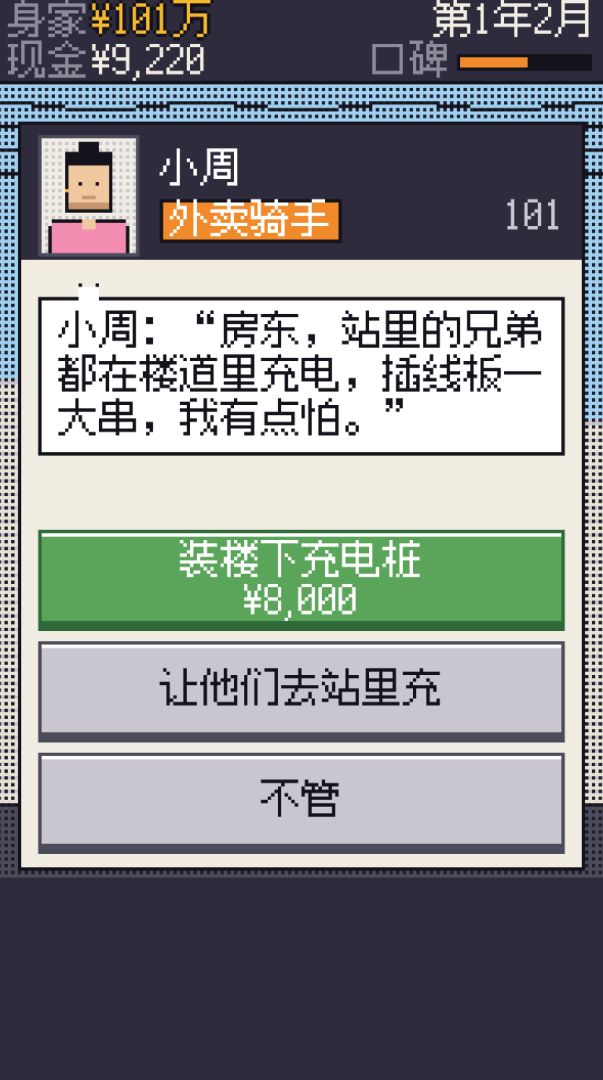 城中村房东:马老板求我租写字楼游戏截图