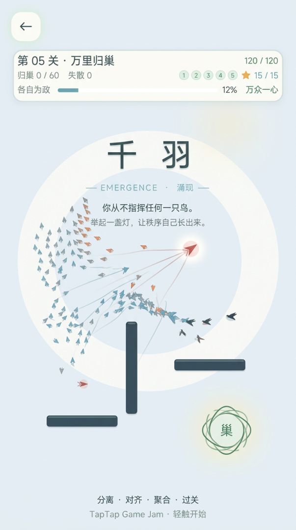 千羽 · 涌现游戏截图
