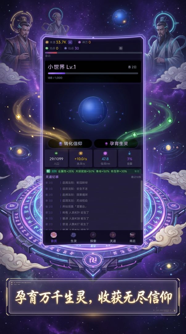 放置天道：从零开天游戏截图