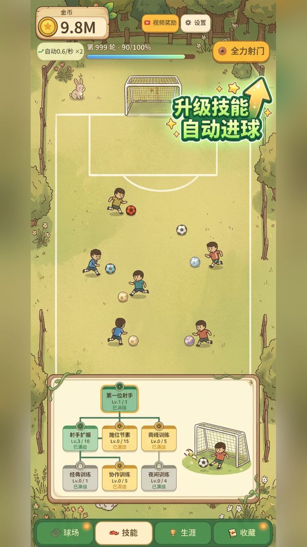增量足球模拟器游戏截图