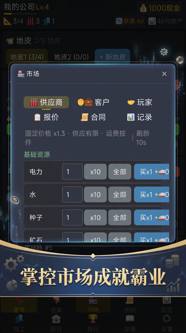 商业之路游戏截图