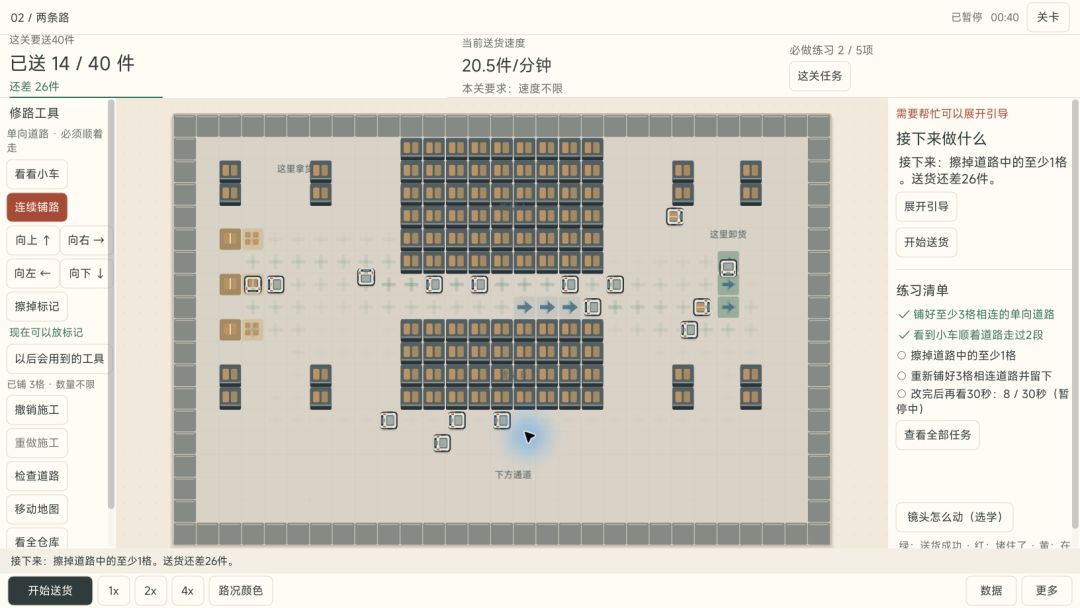 自动调度员游戏截图