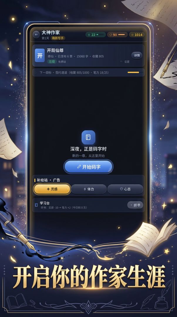 大神作家游戏截图